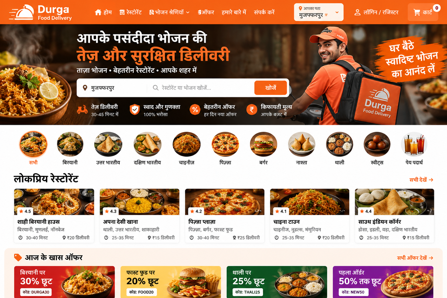 Durga Food Delivery — स्वादिष्ट भोजन और तेज डिलीवरी
